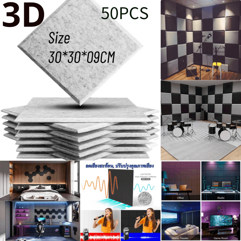 (50 แผ่น/แพ๊ค) แผ่นเก็บเสียง 30x30x0.9cm มาพร้อมกับแผ่นรองกาว เกรดกันไฟลาม ฟองน้ำลดเสียงสะท้อน ฟองน้ำซับเสียง