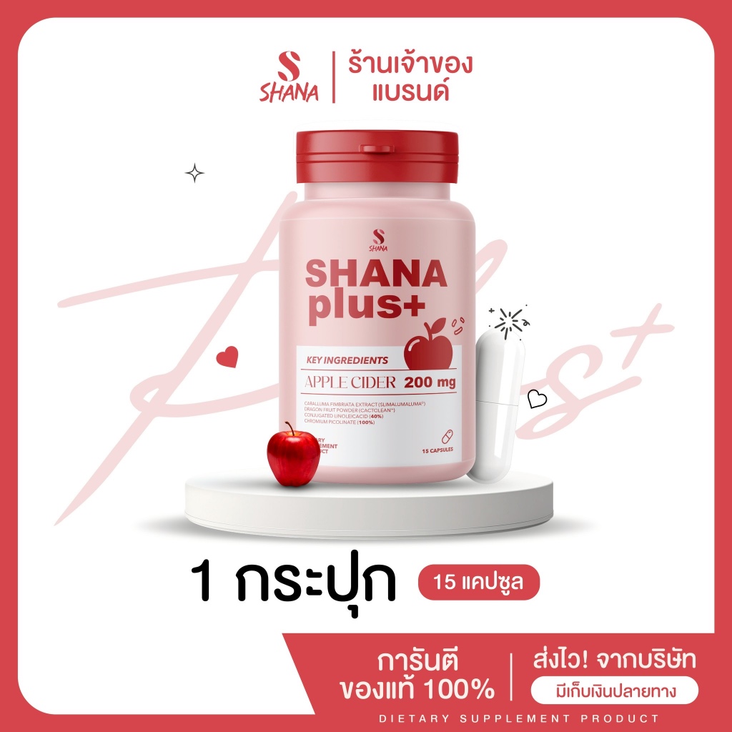 ￼Shana Plus+ (ของแท้) สูตรใหม่ ชาน่าพลัส พร้อมส่ง เจ้าของแบรนด์
