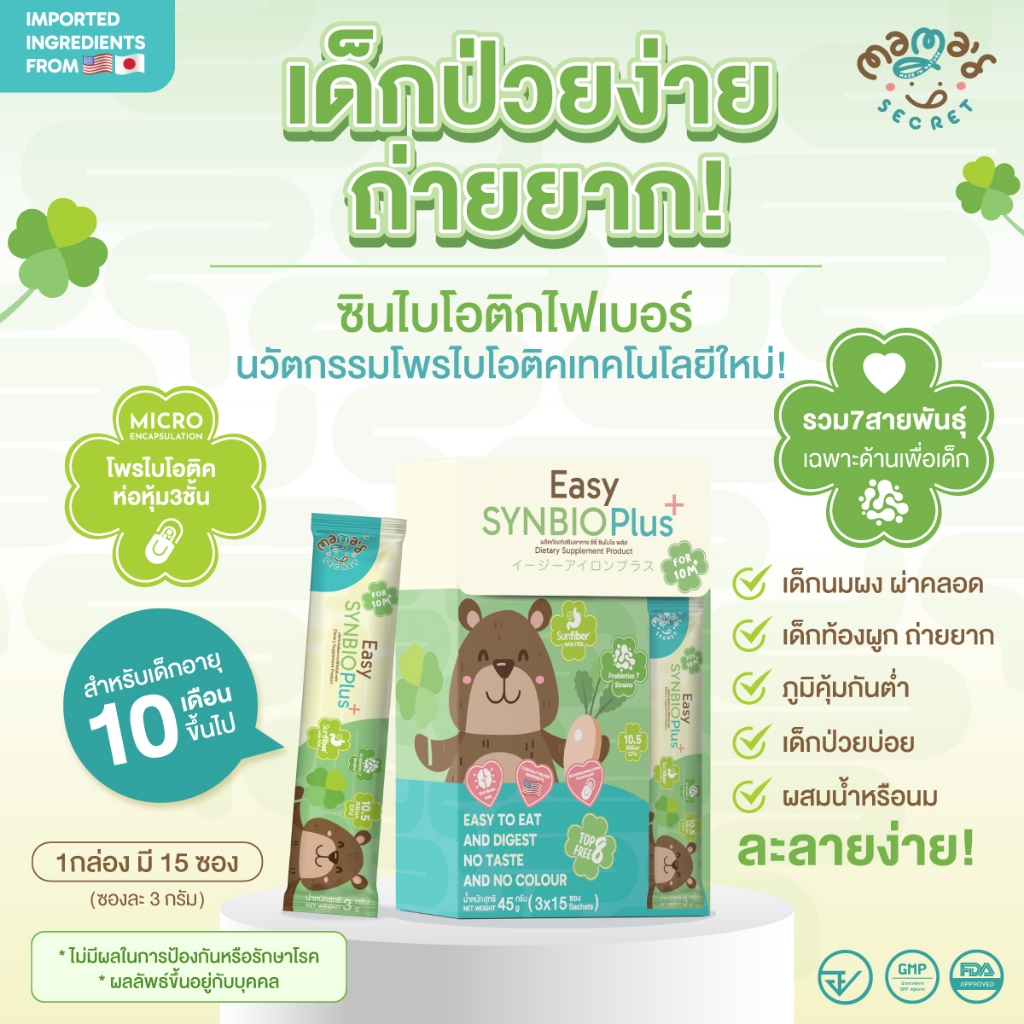 ซินไบโอติคไฟเบอร์ วิตามินเด็กป่วยง่าย ถ่ายยาก โพรไบโอติค7สายพันธุ์ TOP8FREE