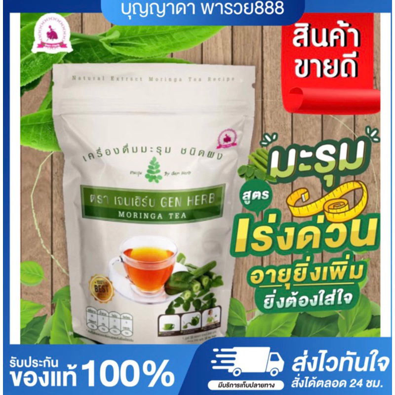 [พร้อมส่ง+ของแท้] ชามะรุมเจนเฮิร์บ ชามะรุม เจนเฮิร์บ Genherb ของแท้ ความดัน ไขมัน เบาหวาน