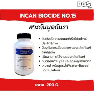 Biocide No.15 (BI15) สารกันบูด กันรา สูตรเข้มข้น ใช้กับสี กา…