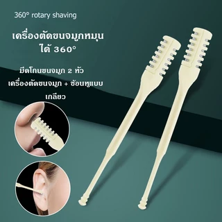 รุ่นอัพเกรดอุปกรณ์กําจัดขนจมูก และหู แบบสองหัว หมุนได้ 360 องศา ไม่ดึงขน แบบพกพา ใช้ง่าย ล้างทำความสะอาดได้