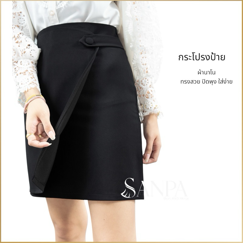 กระโปรงทำงานกระดุมป้าย