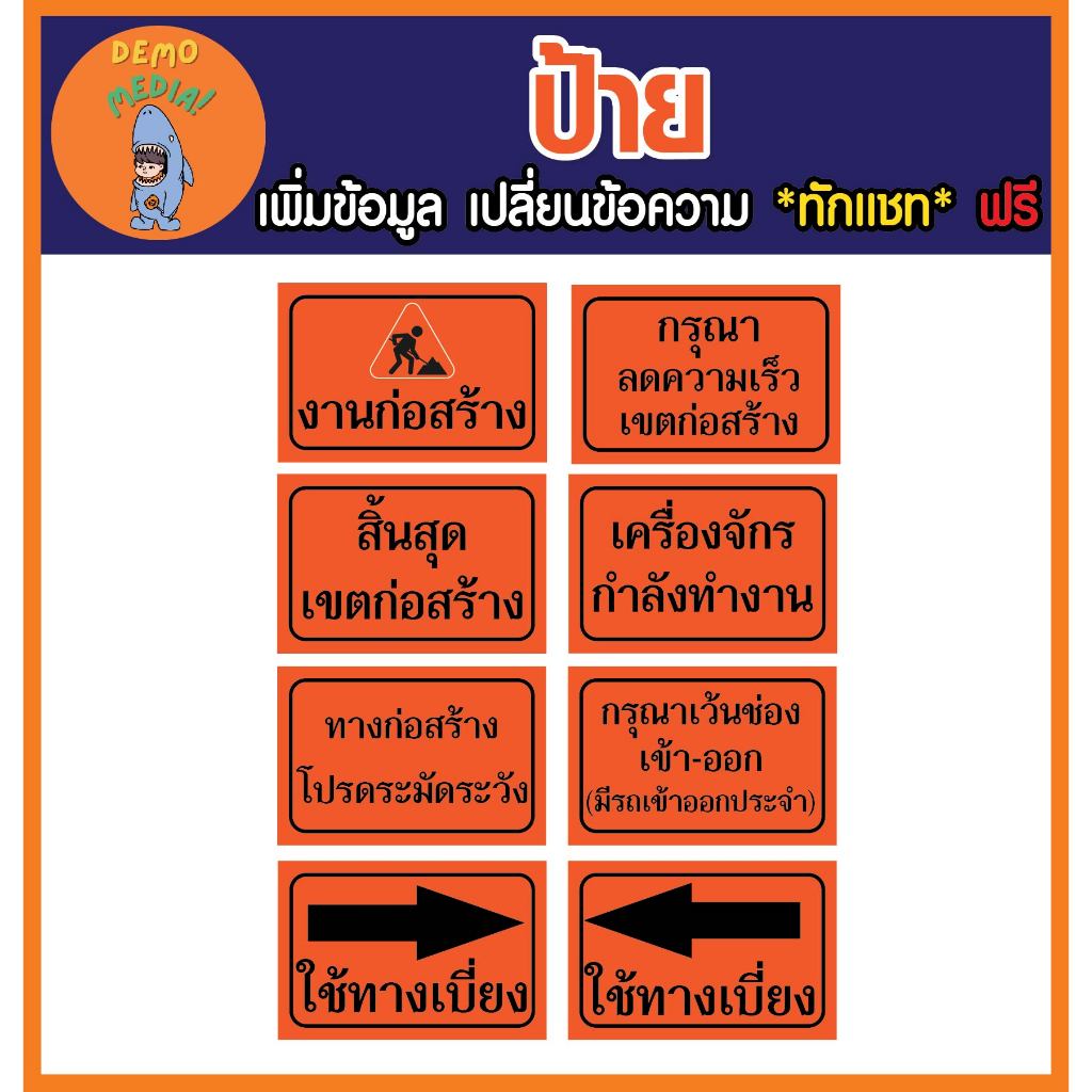ป้ายไวนิล ป้ายติดโครงการก่อสร้าง ป้ายเตือนก่อสร้างถนน