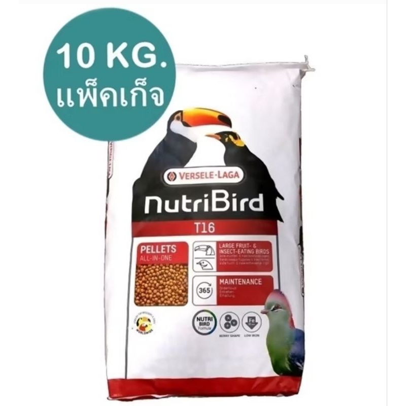 Nutribird T16 ธาตุเหล็กต่ำ อาหารนก ขุนทอง นกเอี้ยง นกเงือก นกทูแคน แพ็คเก็จ 10 KG.
