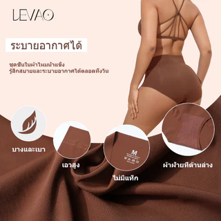 กางเกงชั้นในไร้ตะเข็บผ้าไหมน้ำแข็งสำหรับผู้หญิง LEVAO Songkra แห้งเร็วภายใน 1 ชั่วโมง เอวสูง ผ้าฝ้ายสองชั้น ระบายอากาศได