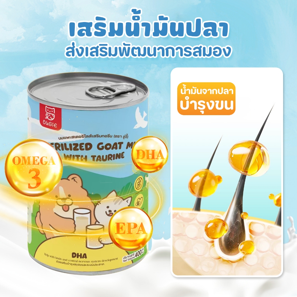 【CAT&DOG】Goat Milk with Colostrum พรามี่ นมแพะสเตอริไลส์ เสริมนมน้ำเหลือง 400G - รูปที่ 5