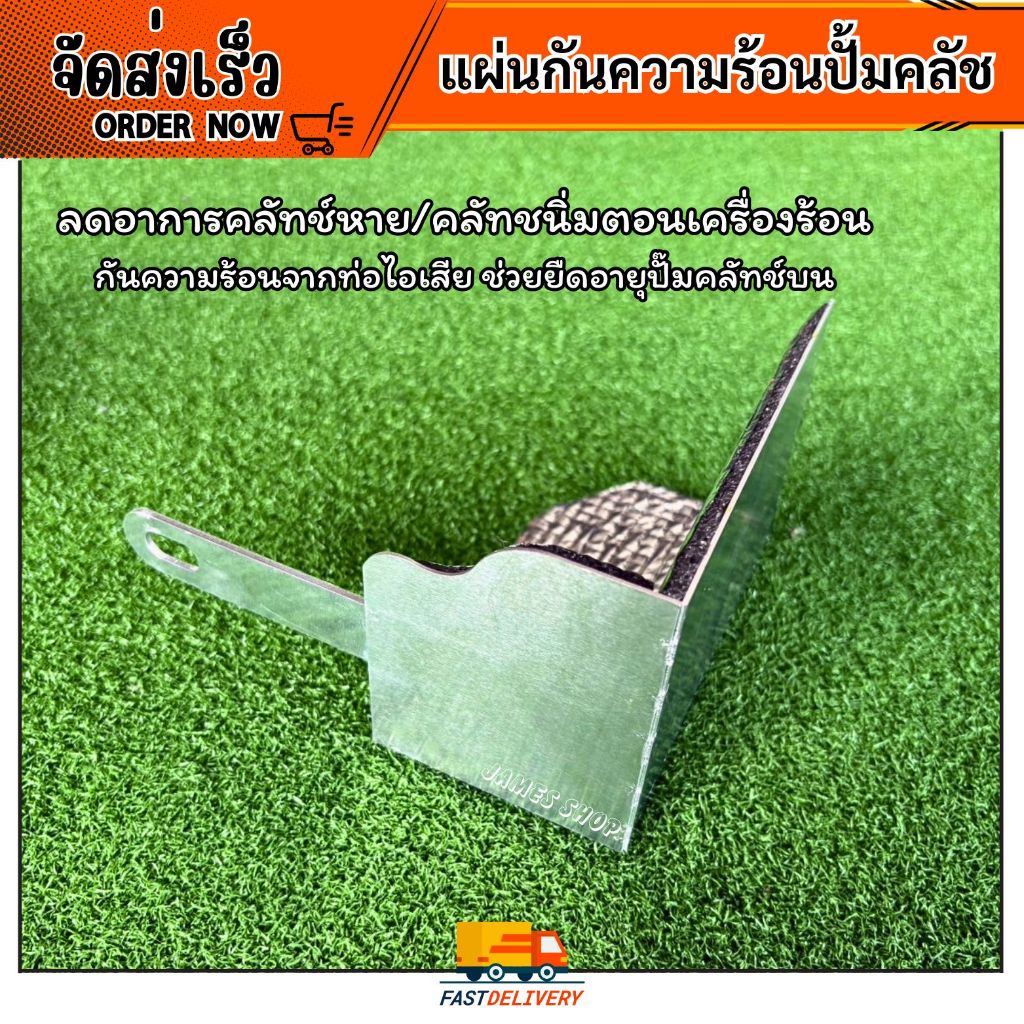 แผ่นกันความร้อนปั๊มครัช อลูมิเนียม