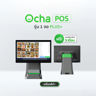 [ฟรี! ระบบจัดการร้านอาหาร 3 เดือน] Ocha POS Plus 1 จอ