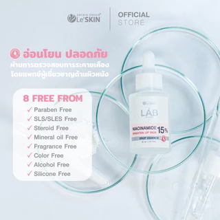 เลอสกิน แลป อินเทนซ์ ไนอะซินาไมด์ 15% ขนาด 30 มล. หน้าขาวใส ฉ่ำเงา ลดรอยแดง รอยด