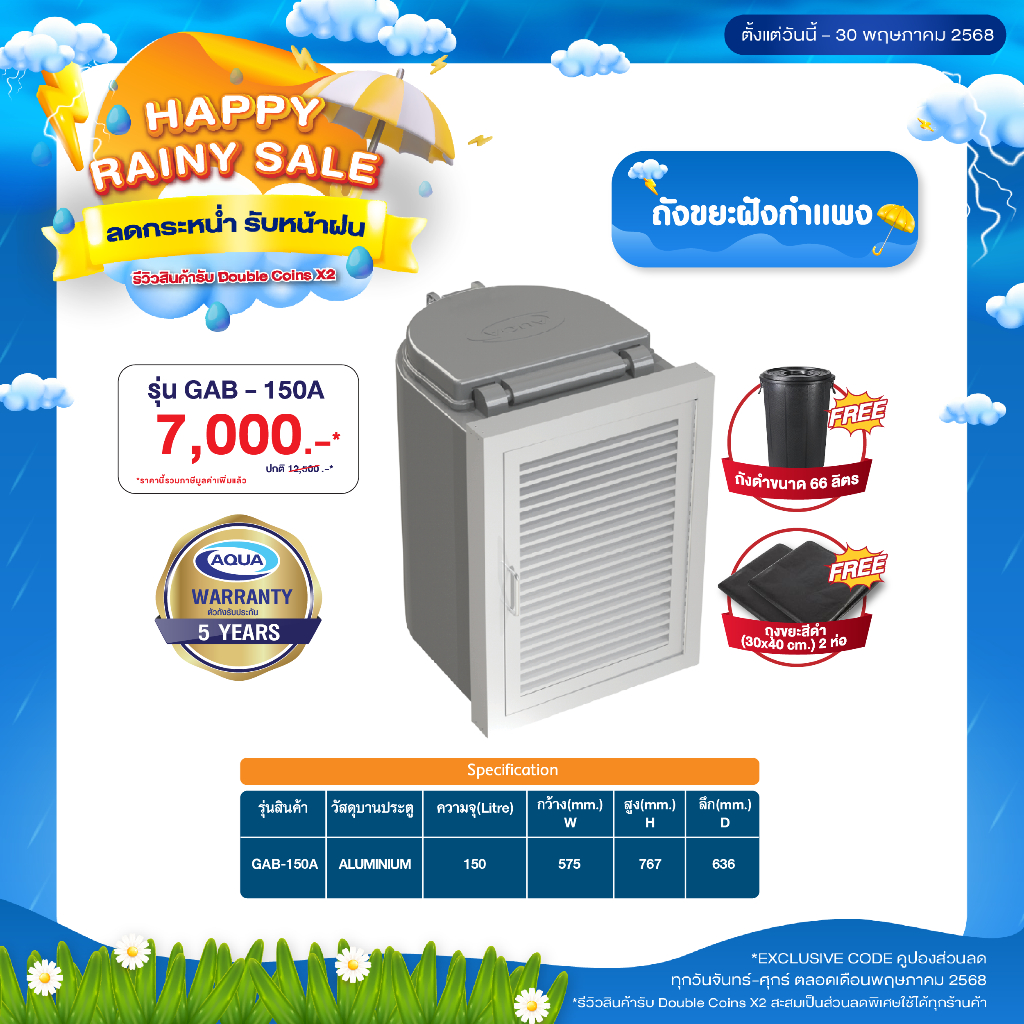ถังขยะฝังกำแพง GAB-150A (แบบ ALUMINIUM) ความจุ 150 ลิตร