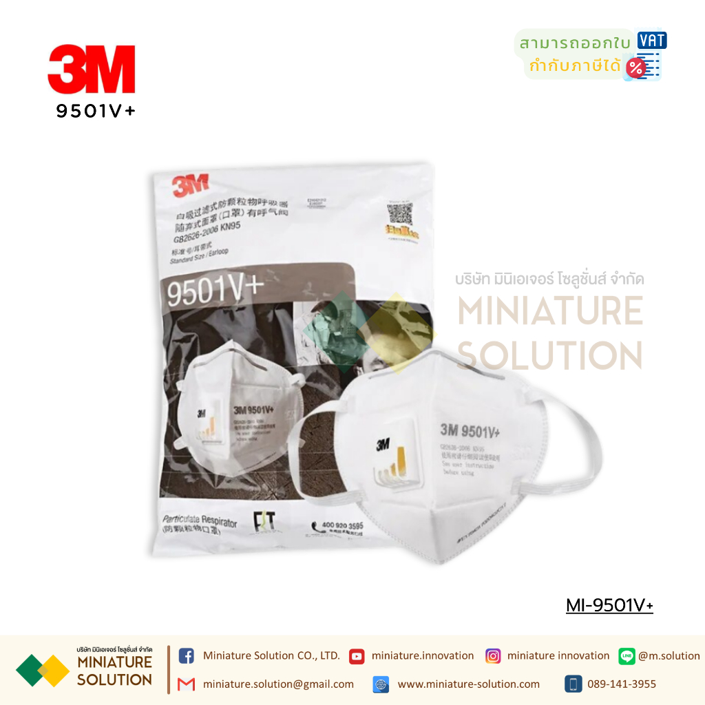 25 ชิ้น 1 แพค หน้ากาก​ 3M มีวาล์ว​ 9501V หน้ากากอนามัย หน้ากากกันฝุ่น คล้องหู (9501V+Ear Wear Valve 