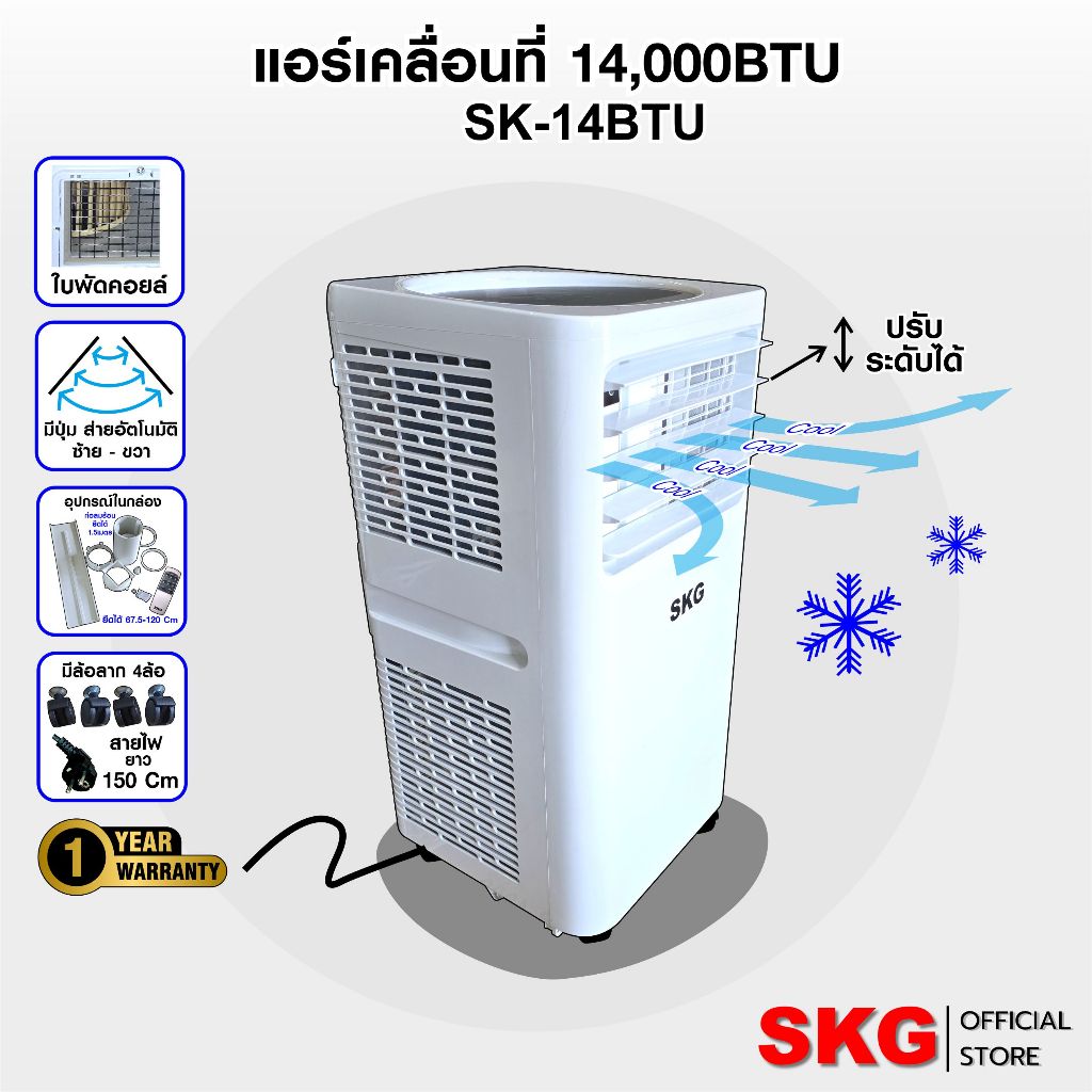 SKG แอร์เคลื่อนที่  14000BTU รุ่น SK-14BTU (สีขาว-ดำ)