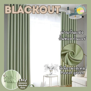 ผ้าม่านกันแสง สีเขียว กั้นห้อง กั้นแอร์ Blackout ม่านประตู,ห…