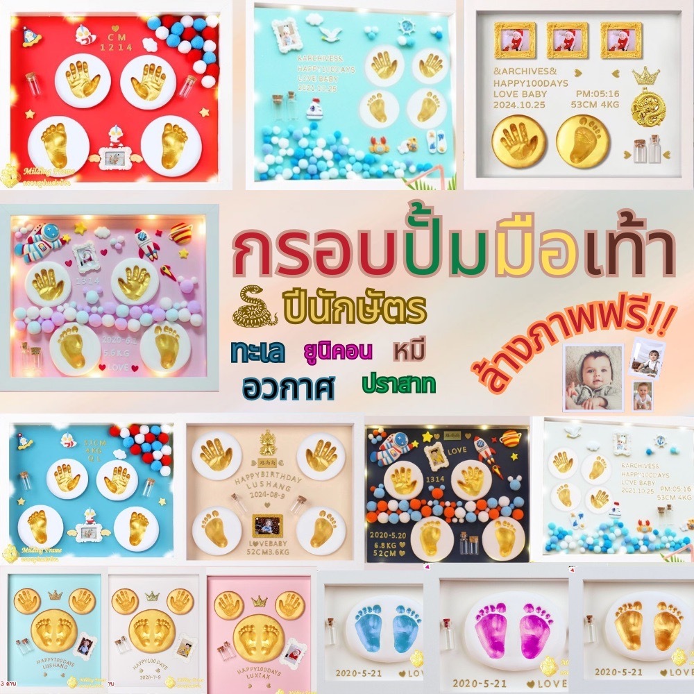แถมปริ้นภาพฟรี!!  สินค้ามีพร้อมส่งในไทย กรอบปั้มมือเท้า