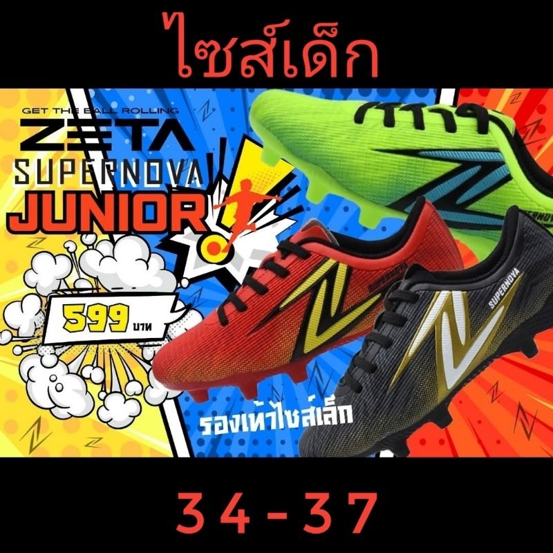 (ZETAลิขสิทธิ์💯)ไซส์เด็ก 34-37 รองเท้าฟุตบอลเด็ก/สตั๊ดเด็ก ZETA SUPERNOVA