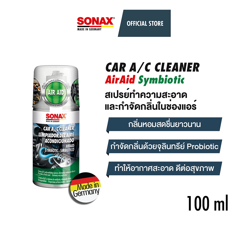 SONAX Car A/C Refresher AirAid สเปรย์ บอมบ์ กำจัดกลิ่นในช่องแอร์และในรถ กลิ่นมิ้นท์และโอเชี่ยนเฟรช