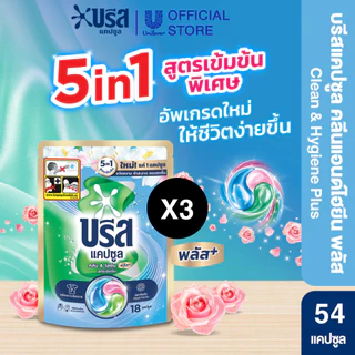 บรีส แคปซูล ซักผ้าขจัดคราบ หอมสดชื่น 189 กรัม x3 Breeze Capsule Detergent Tub 189 g x3