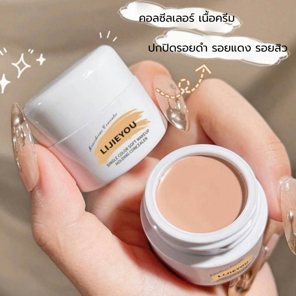 LIJIEYOU 4469 คอนซิลเลอร์เนื้อครีม คอนซิลเลอร์ ปกปิดรอยแดง รอยดำ รอยสิว ใต้ตาคล้ำ กันน้ำ กันเหงื่อ ติดทนนานตลอดทั้งวัน