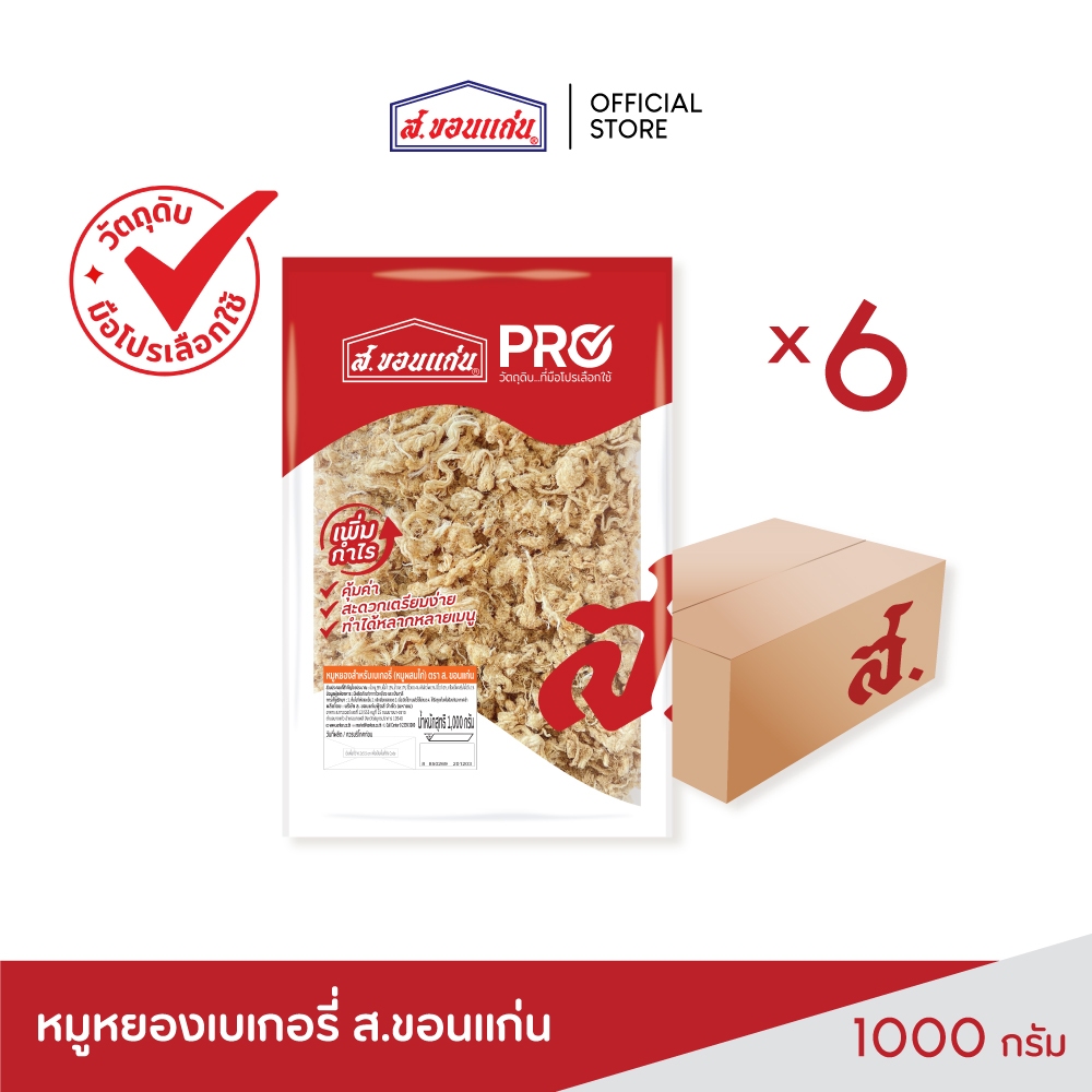 หมูหยองสำหรับเบเกอรี่ (หมูผสมไก่) ส.ขอนแก่น 6 กิโลกรัม (1000 กรัม x 6 ซอง)