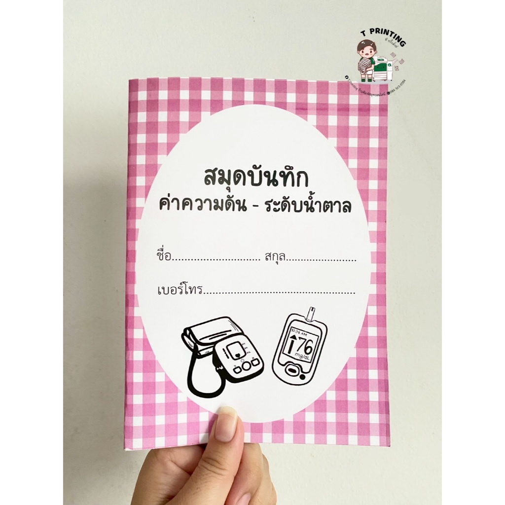 A5 ปกชมพู สมุดบันทึกความดัน - ระดับน้ำตาล เย็บแม็กซ์ข้าง ถ่ายจากสินค้าจริง
