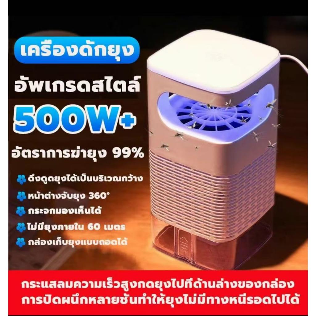 WD02 ไม่มีสารเคมีMEIC เครื่องดักยุง อัตราการ ฆ่ายุง99% โคมไฟดักยุง เครื่องช็อตยุง เครื่องดัก ที่ดัก ยุง อัพเกรดไหน