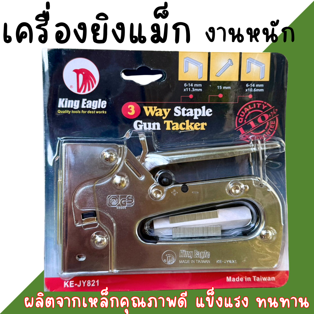 เครื่องยิงแม็ก King Eagle KE-JY821 อย่างดี ปืนยิงแม็ก แม็กยิงบอร์ด ยิงไม้อัด เครื่องเย็บอุตสาหกรรม เครื่องยิงบอร์ด