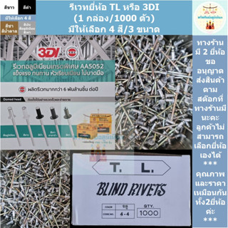 รีเวท ลูกยิงรีเวท ตะปูยิงรีเวท (1 กล่อง/1,000 ตัว)