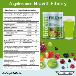 biovitt Fiberry ไบโอวิต มีไฟเบอร์ สูง เหมาะสำหรับคนทานผักยาก ขนาด 240 กรัม