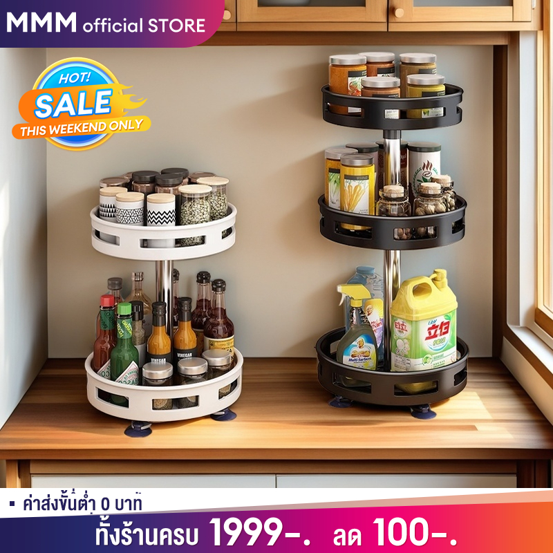 MMM [1/2/3ชั้น] ชั้นวางเครื่องปรุง สีดำ/สีขาว ชั้นวางของในครัว หมุนได้ 360° ชั้นวางเครื่องปรุงในครัว