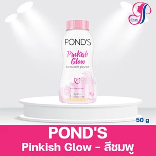 แป้งฝุ่น 45g. แป้งฝุ่นพอนด์ส POND'S แป้งพอนด์ส