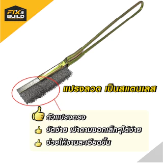 แปรงลวดสแตนเลสมินิ (ปลายตรง) FIXTON แปรงขัด ขัดสนิม ขนแปรงแข็ง คุณภาพดี เข้าซอกเล็กได้ง่าย!