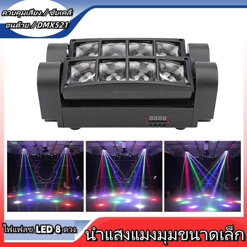 ไฟแฟลชเวที 40 วัตต์ ไฟเวที ไฟแฟลช KTV แฟลช LED Light Bar ไฟหัวเลเซอร์ led mini spider light หรือไฟแมงมุม