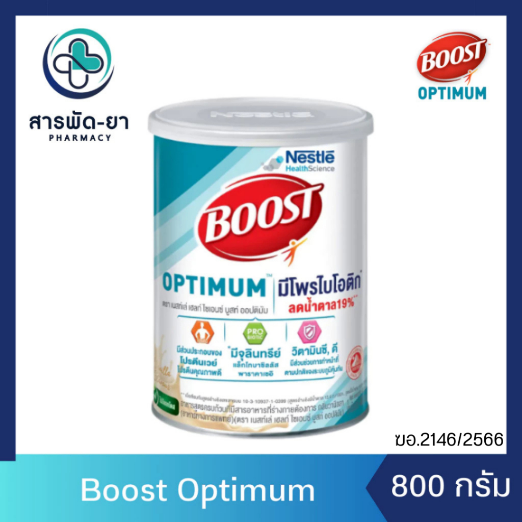 Nestle Boost Optimum เนสเล่ บูสท์ ออปติมัม ขนาด 800 กรัม