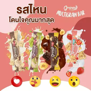 Grainey กราโนล่าอัดแท่ง หนักสุทธิ 20 กรัม 12 ซอง