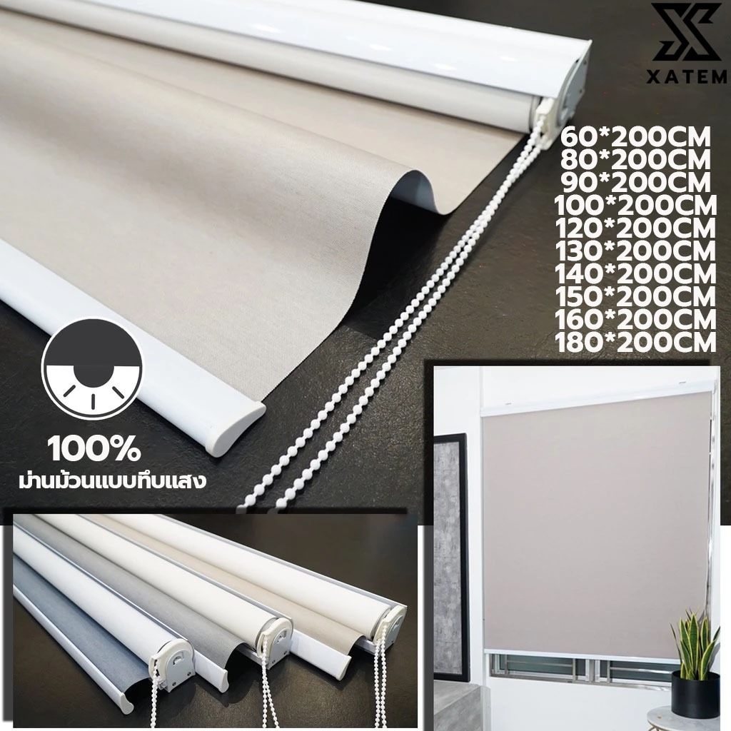 ม่านม้วนทึบแสง กันแสงUV100% เคลือบSilver สะท้อนแสงแดดได้ดีเป็นพิเศษ ม่านม้วนหน้าต่าง ม่านบังแดด มู่ลี่ม้วน
