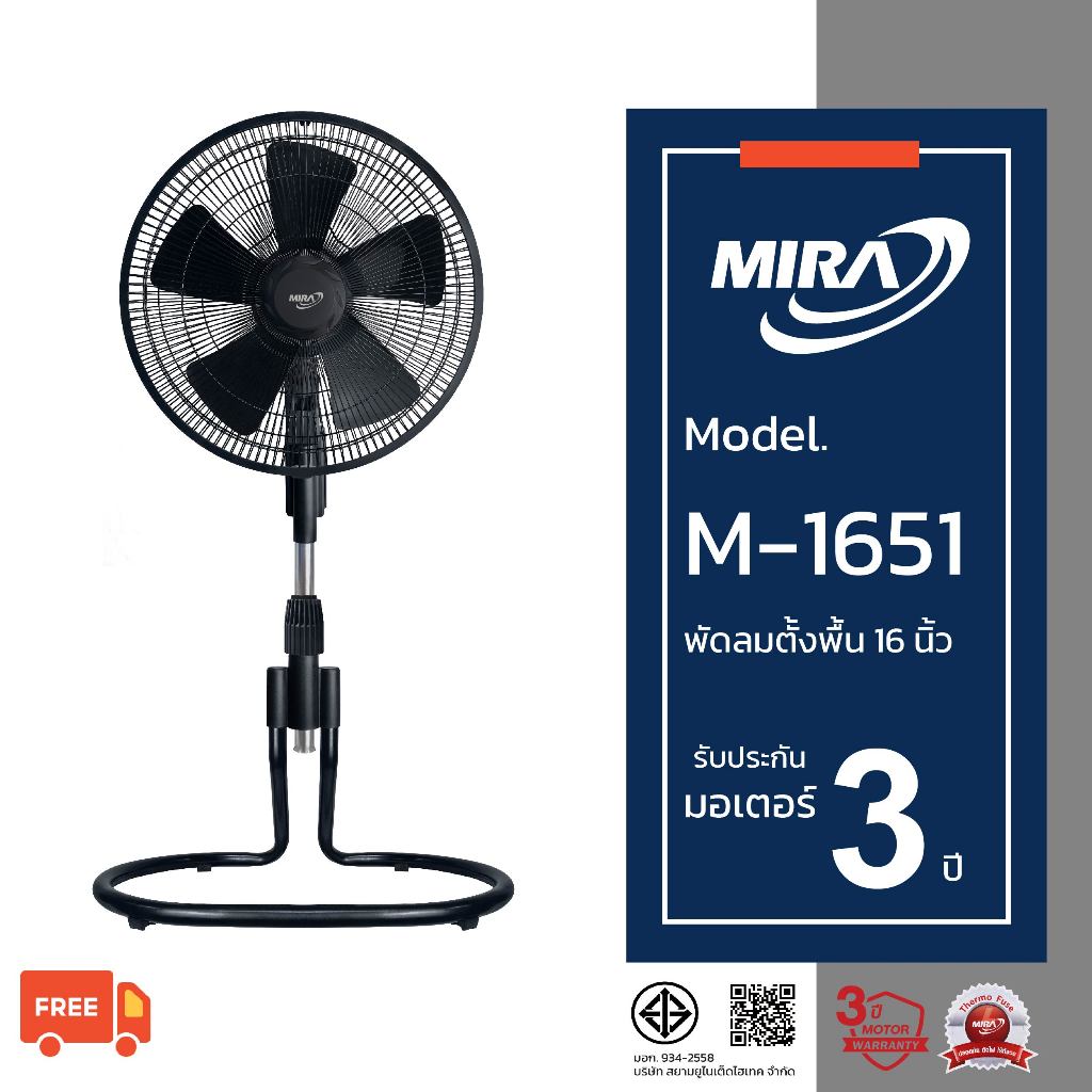 MIRA 16 လက်မ စားပွဲမဟုတ်ပဲ ကြမ်းခင်းပန်ကာ M-1651 (လေစီးအား 3 ဆင့်၊ 80° စောင်းပတ်) အမြင့်ချိန်ညှိ