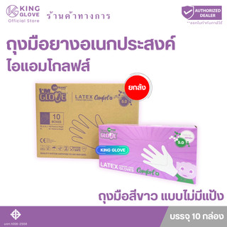 ถุงมือสีขาว แบบไม่มีแป้ง ยี่ห้อ I AM GLOVE กล่องม่วงอ่อน | 1 กล่องมี 50 คู่ แบบยกลัง