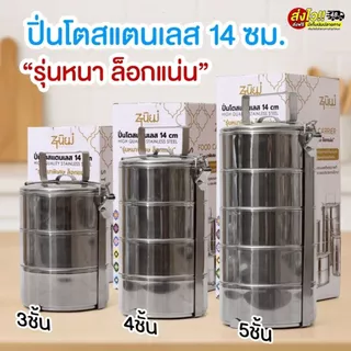 ⚡พร้อมส่งTH⚡ปิ่นโตสแตนเลส ปิ่นโตใส่อาหาร หนาจริงเกรด304 ไร้สนิมให้บาดใจ ดีไซน์สวยล้ำทันสมัย อยู่คู่ครัวไทย มาหลาย 10ปี