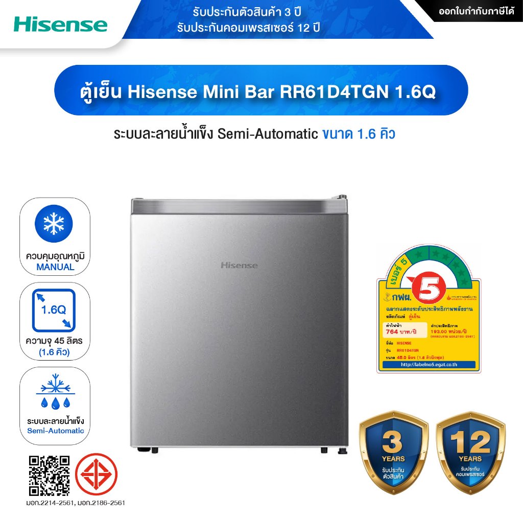 Hisense Mini Bar RR61D4TGN 1.6Q ตู้เย็นมินิบาร์ รุ่น RR61D4TGN ขนาด 44.5x50x46.8 cm - รับประกันตัวสิ