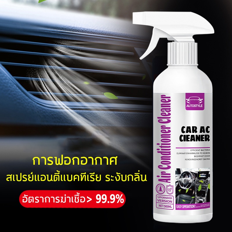 🍃กำจัดกลิ่นและเพิ่มความเย็น🍃โฟมล้างแอร์ สเปรย์ล้างแอร์ ล้างแอร์รถยนต์ 500ML โฟมล้างแอร์รถ น้ำยาล้างแอร์ สเปรย์โฟมล้างแอร