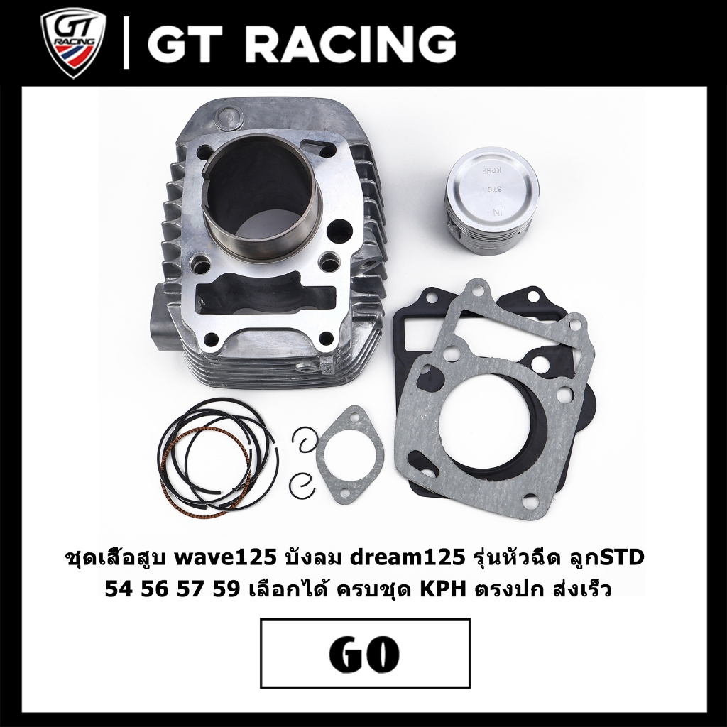 ชุดเสื้อสูบ wave125s/r/iไฟเลี้ยงบังลม ปลอกยาว รุ่นหัวฉีด KPH 59มิล ครบชุด พร้อมประเก็น ใส่แทนเดิมได้ ตรงปก ส่งเร็ว