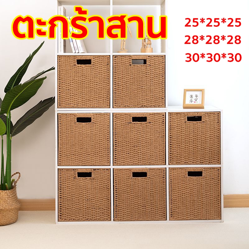 ตะกร้าสาน การจัดเก็บที่ดีเยี่ยม สไตล์ญี่ปุ่น แบบสาน เรียบง่าย ตระกร้าสาน ตะกร้าหวาย ตระกร้าหวาย