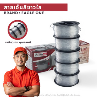 สายเอ็น  เอ็นใส เบอร์ 40,50,60, 80, 100, 120, 150, 200 ไนล่อ…