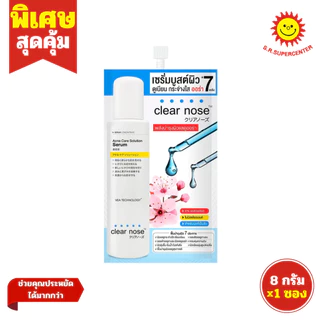 [ 1ซอง ] Clear Nose เคลียร์โนส ผลิตภัณฑ์บำรุงผิวหน้า ครีมซอง ขนาด 7-50 มล./4-8 กรัม (1ซอง) คละสูตร