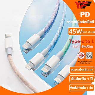 YF 3C TYPE-C To L Cable Fast Data Transmission สายชาร์จสีชมพูด้ายทอสีสําหรับ Phone Pad