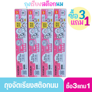 SUNMUM ซันมัม ถุงจัดเรียงสต๊อกน้ำนมแม่ซันมัม12ใบ แบบซิปล็อค …