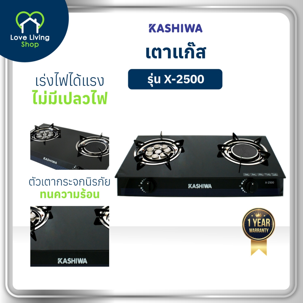 KASHIWA รุ่น X-2500 เตาแก๊ส หัวคู่ ใช้ง่าย ไม่ขึ้นสนิม ทำความสะอาดง่าย รับประกันศูนย์