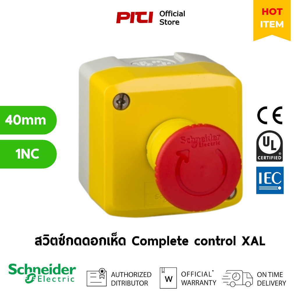 Schneider สวิตซ์กดดอกเห็ดสีแดงกดล็อค XALK178 plastic, yellow lid, 1 red mushroom 40mm, 1NC