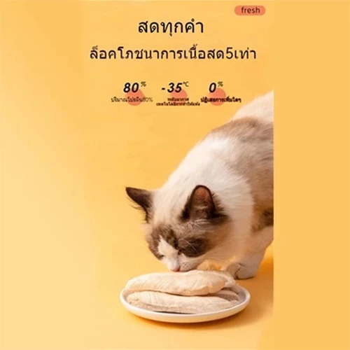 ขนมแมว เนื้ออกไก่ฟรีซดราย 20g thumbnail 4